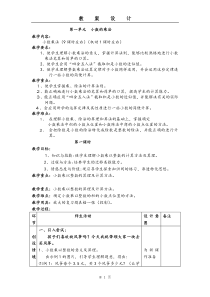 人教版五年级数学上册教学设计