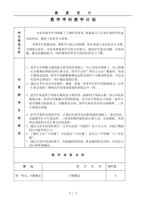 人教版五年级数学上册教案