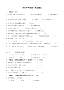 新北师大版五年级上册数学第一单元测试