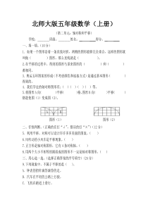 新北师大版五年级数学(上册)第二单元试卷