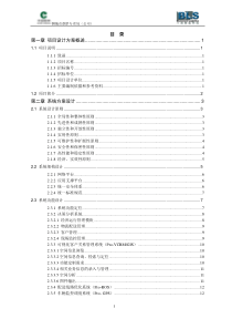 聊城烟草gis综合管理系统技术标书