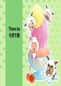 译林牛津小学There_be句型