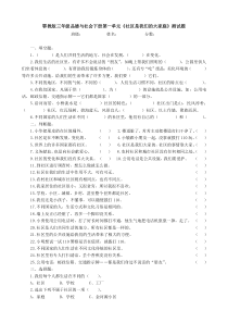 鄂教版四年级下册品德与社会分单元测试题及答案