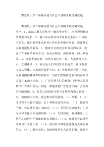 鄂教版小学三年级品德与社会下册期末复习测试题