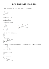 角的计算专项练习60题(有答案)ok