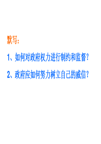 第五课第一框 人民代表大会：国家的权力机关学案