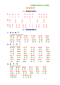 一年级语文拼音拼读资料
