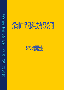 SPC实战