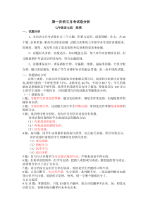 第一次语文月考试卷分析七年级语文组