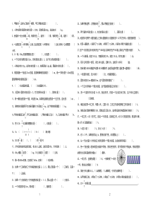 新人教版六年级上册数学基础练习题