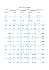 幼儿算数练习题-10以内加减法[精排版-可直接打印]