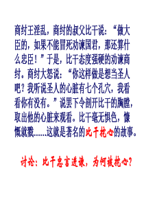 《邹忌讽齐王纳谏》ppt课件