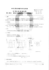 QC-T 417-3