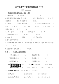 小学二年级下册数学期末考试试题共5套