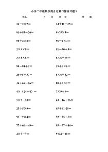 小学二年级下册数学混合运算口算练习题(可打印)