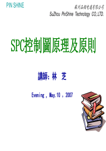 SPC工具培