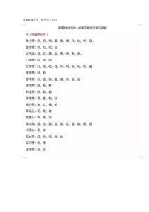 部编教材小学一年级学习资料