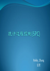 SPC工具培训