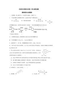 85《烃的含氧衍生物》单元测试题