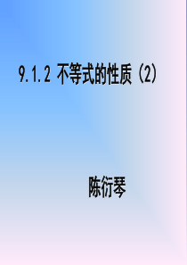 人教版数学七年级下册课件9.1.2_不等式的性质(2)