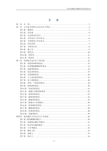 29公司安全生产责任制