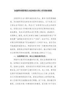 加强网络管理坚决抵制敌对势力思想的侵袭