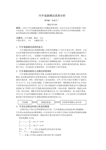 汽车道路测试系统分析