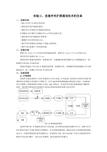 无线通信技术实验一直接扩频技术仿真