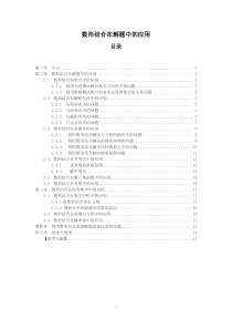 数形结合在解题中的应用(精版)