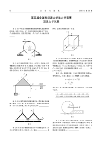 第五届周培源大学生力学竞赛试题及参考答案