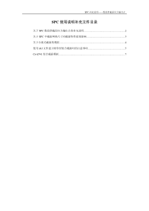 SPC截面特性使用补充说明