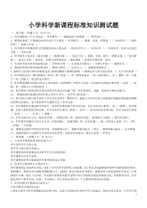 小学科学教师招聘题