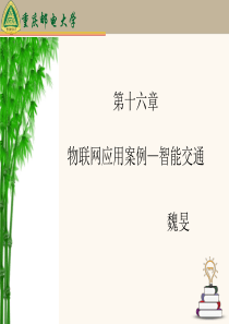 物联网应用案例28