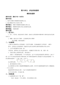 五年级数学上册梯形的面积