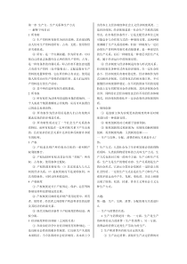 40逄锦聚政治经济学课后答案