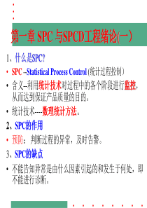 SPC控制图简介(ppt-致谢词