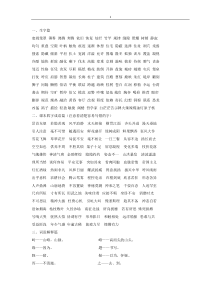 语文四年级上册语文第三单元复习资料