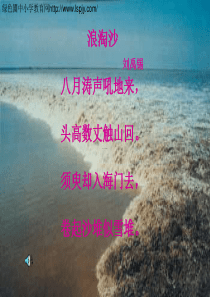 1《观潮》ppt课件5