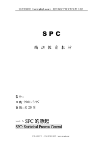 SPC教材-精进1890176