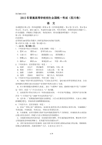 2015年四川高考语文试卷及答案精较版解析