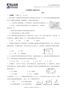 沪粤版九年级物理上册期末试卷