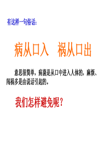 谨言慎行__做一个文明好少年(2015.3.30班会)