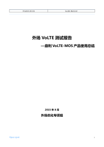 外场VoLTE测试报告之鼎利VoLTE-MOS产品使用总结