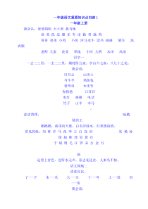 一年级语文重要知识点归纳1