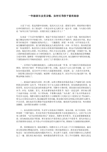 一年级家长会发言稿：如何引导孩子喜欢阅读