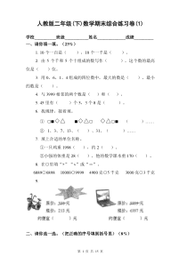 人教版小学二年级下册数学期末综合练习卷共四套