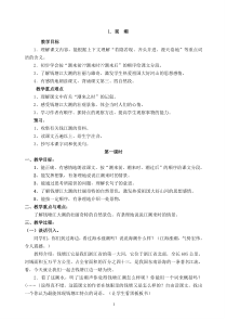 60人教版四年级上册语文教案全册带教学反思的