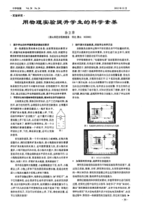 用物理实验提升学生的科学素养