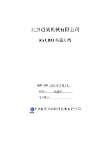 包装机械行业MyCRM最佳应用实践