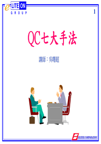 QC7利通版